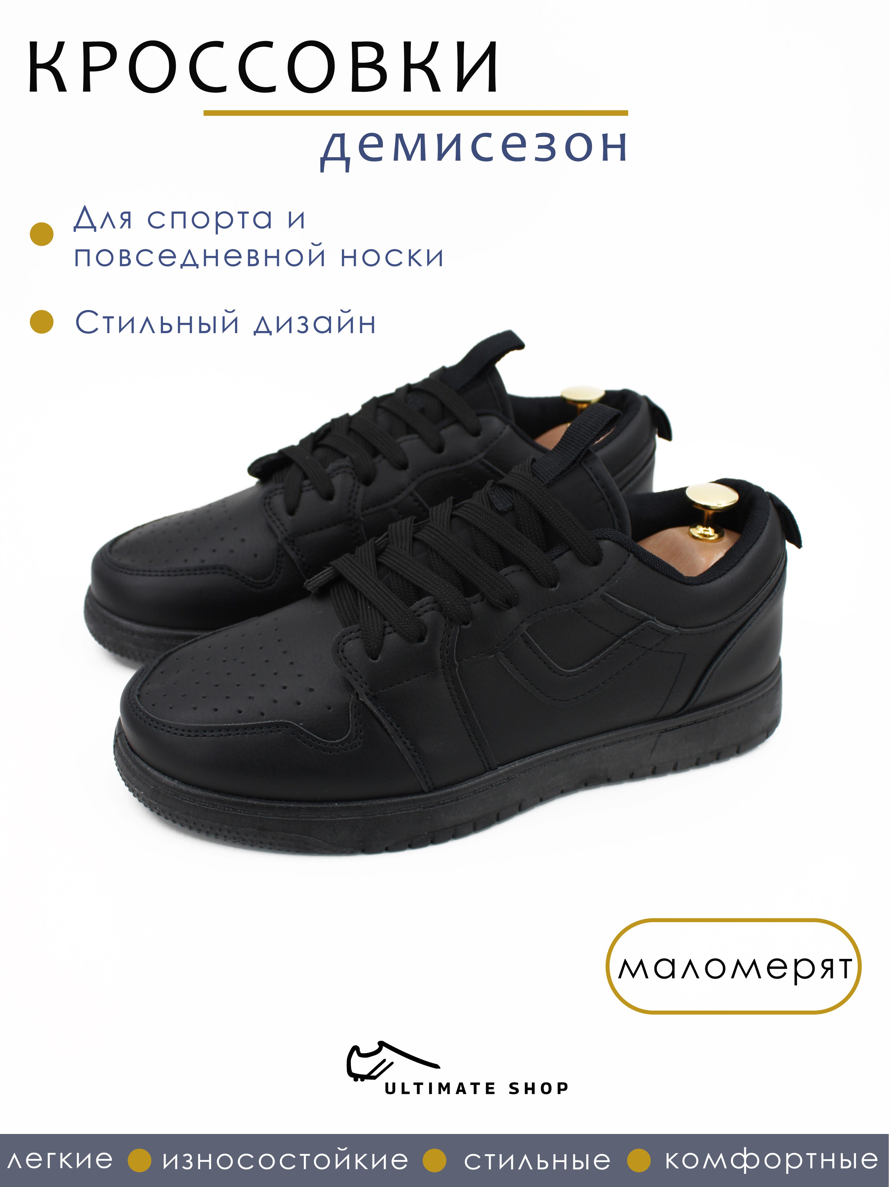 КроссовкиUltimateshop