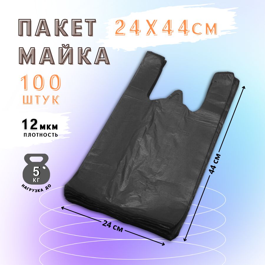 Пакет майка, 24х44 см