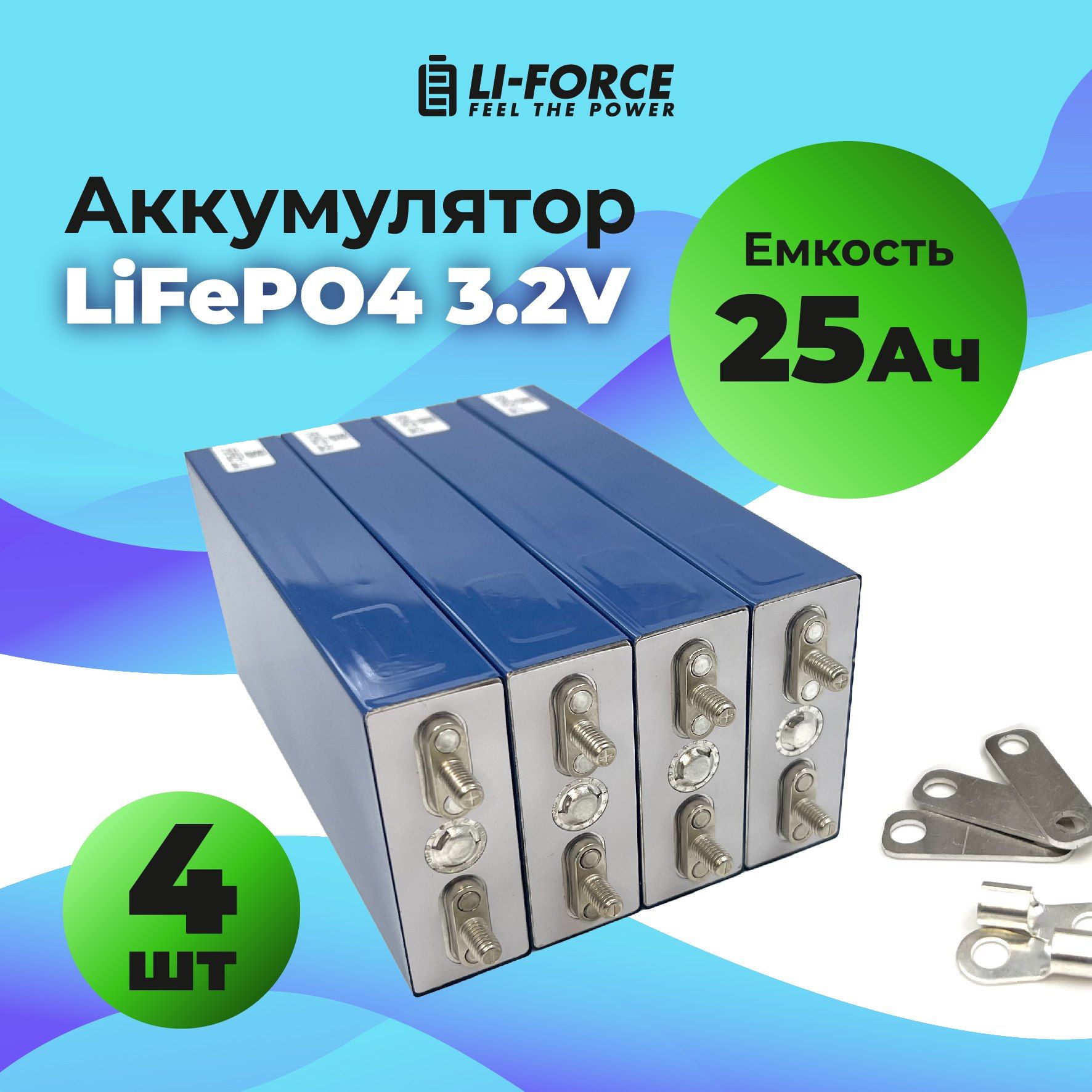 4шт.LiFePO43.2V,IFP2770180AD25Ah,25Аh(аккумуляторлитий-железо-фосфатный)