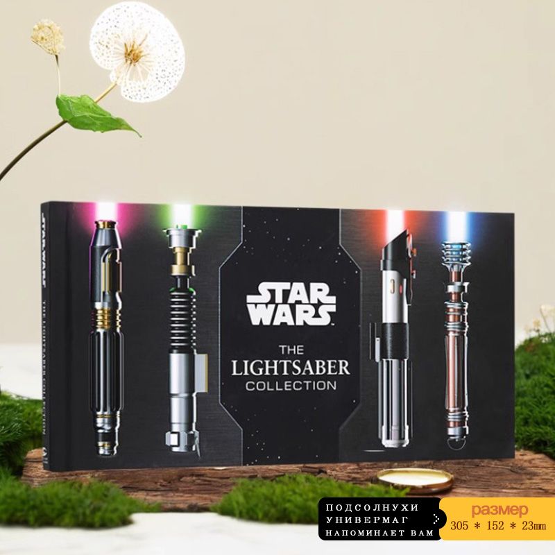 Star Wars The Lightsaber Collection Daniel Wallace OZON 1688020132