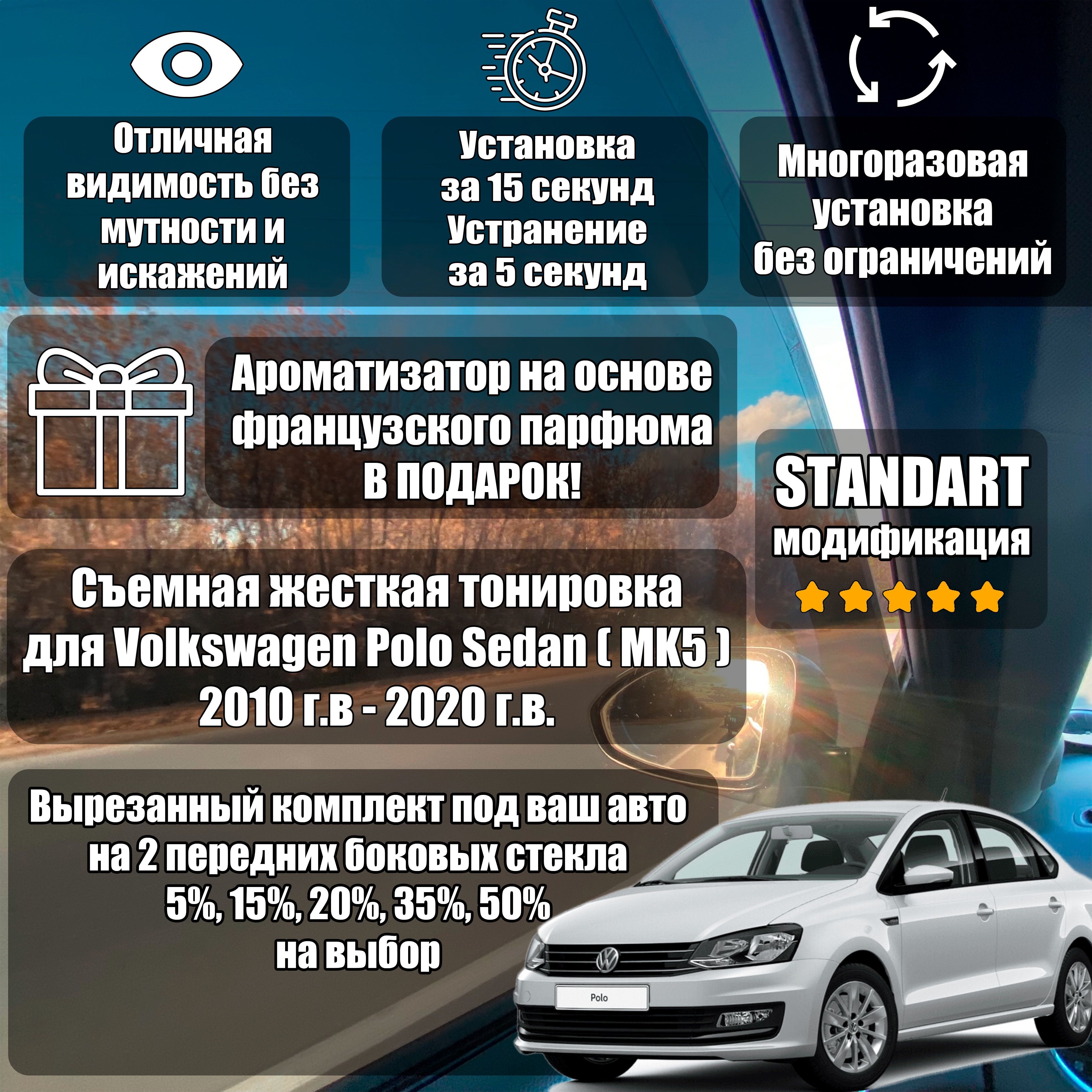 LION TONER / Жесткая тонировка для Volkswagen Polo sedan (2010-2020) (MK5) 15%/Съемная тонировка поло седан 15%