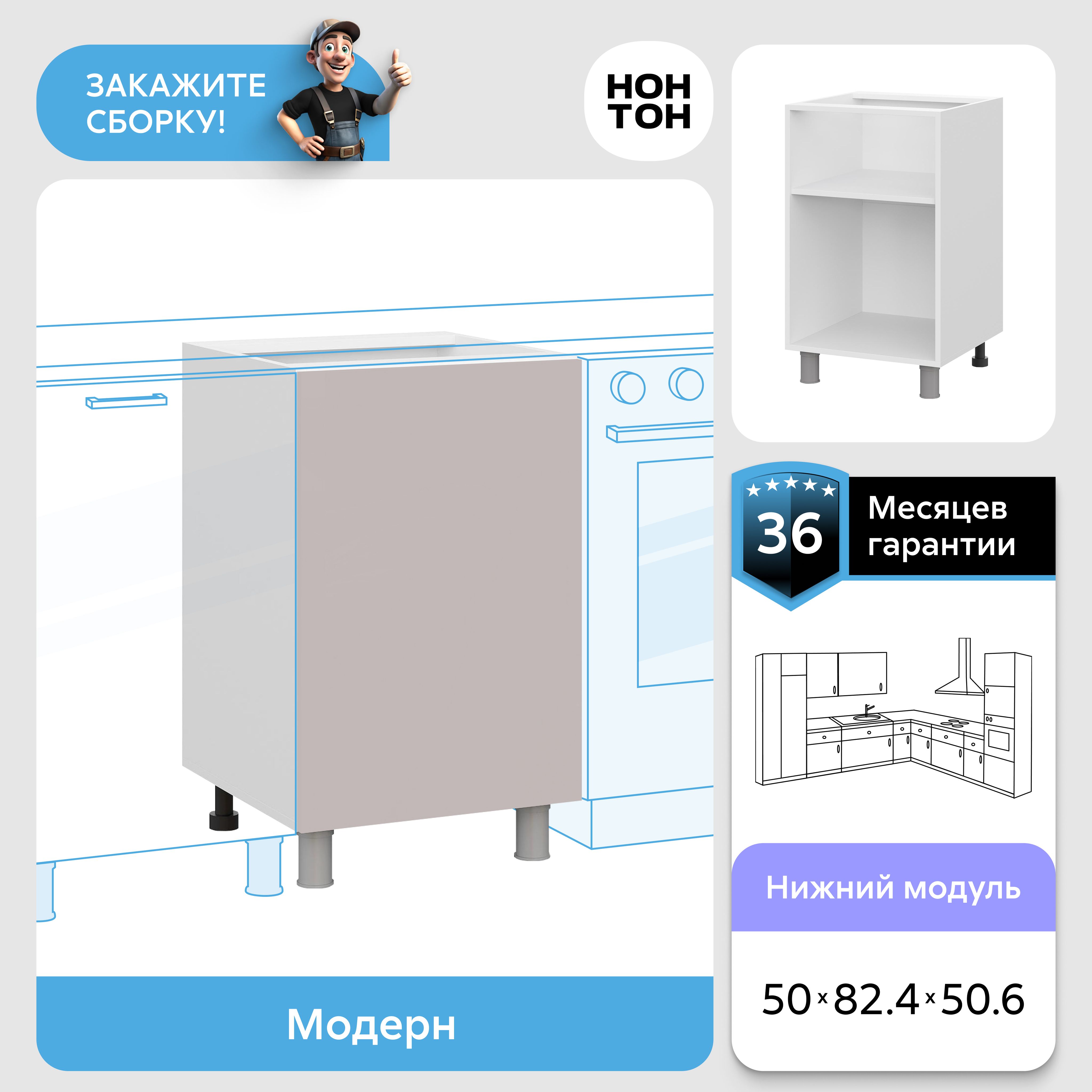 НОНТОНКухонныймодульнапольный50х50.6х82.4см