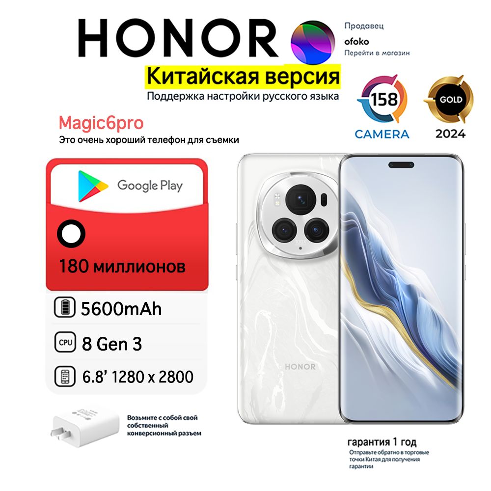 HonorСмартфонMagic6Pro16/512ГБ,белый