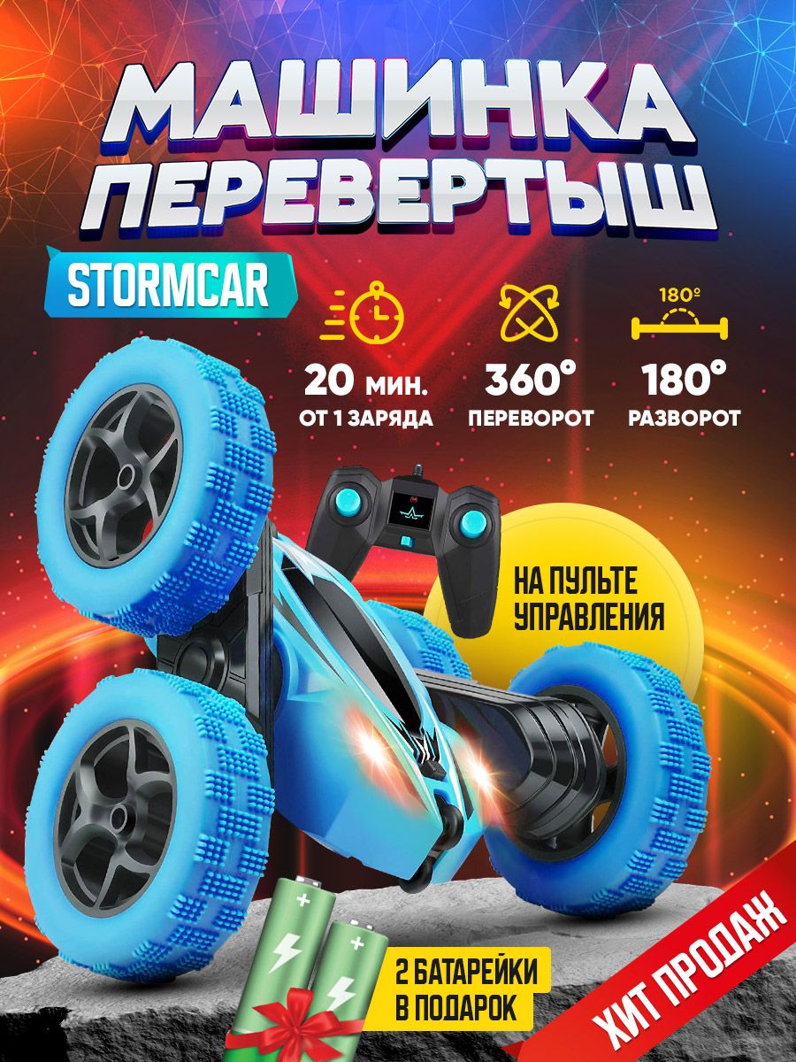 Машинка на пульте управления вездеход Skidding Stunt Car