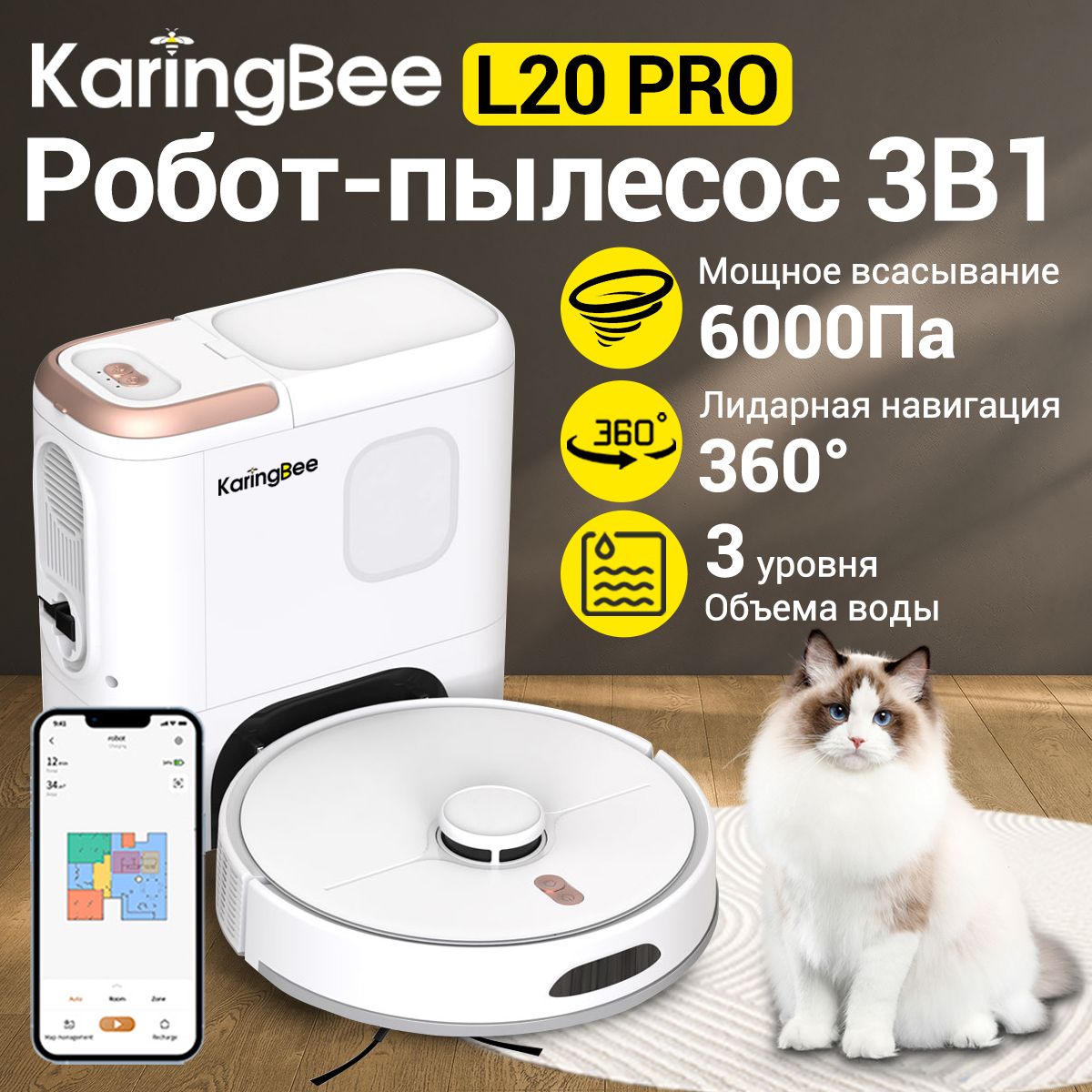 Робот-пылесос с влажной и сухой уборкой Karingbee L20 Pro,6000 Па