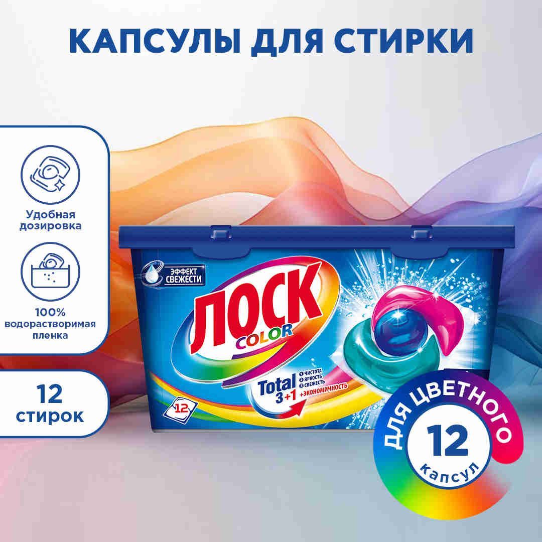 Капсулы для стирки ЛОСК Color, 12 капсул, для цветного белья