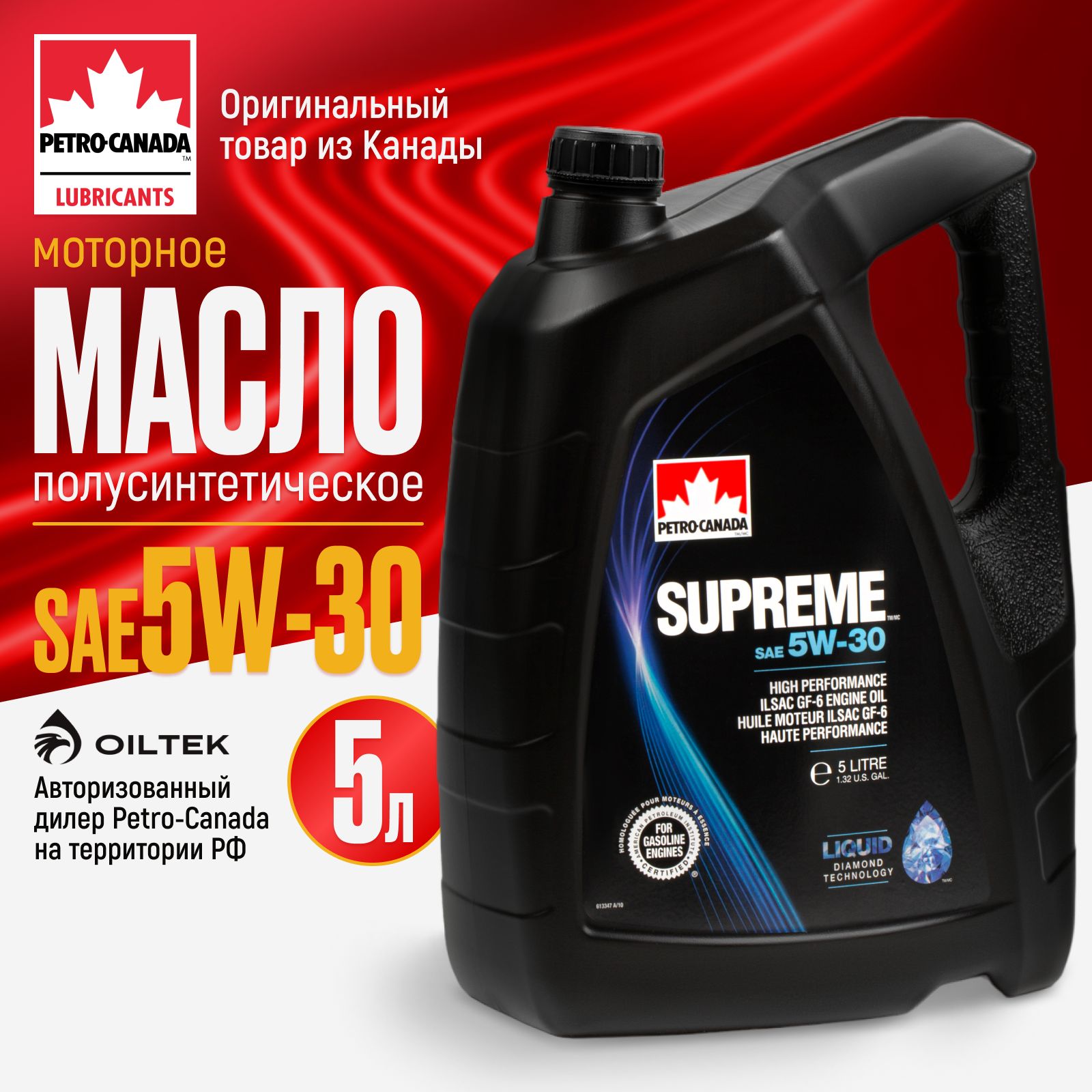 Petro-Canada SUPREME 5W-30 Масло моторное, Полусинтетическое, 5 л