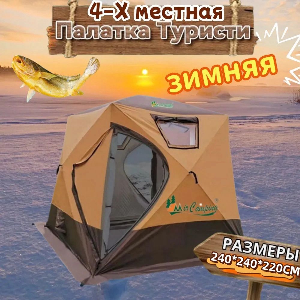 MirCamping Зимняя палатка 4-местная