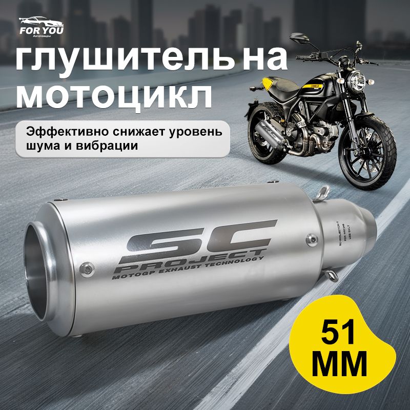 глушитель на мотоцикл, 51mm ,ATV