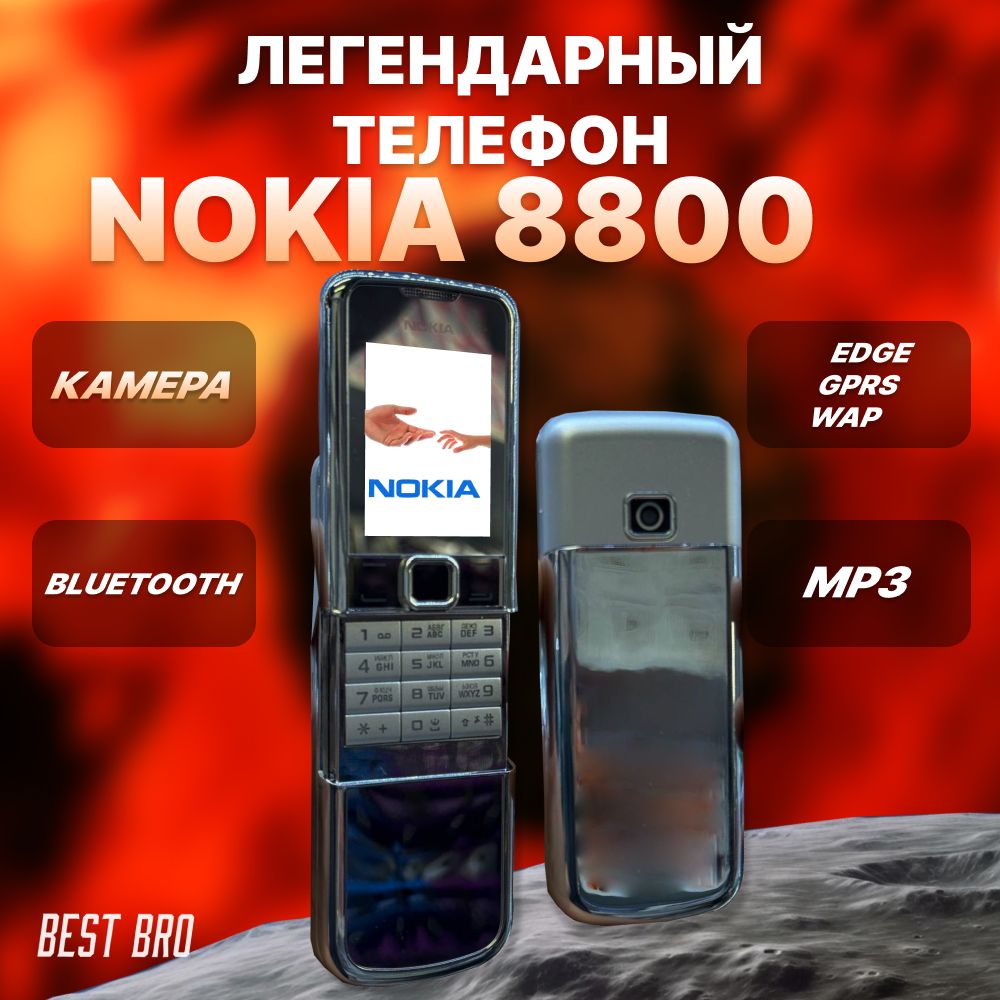 ТелефонкнопочныймобильныйслайдерNokia8800Silver