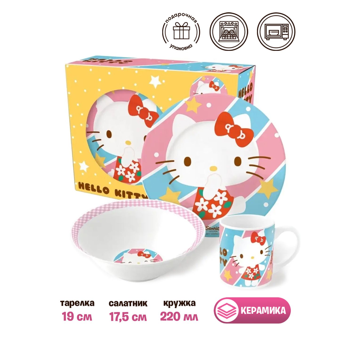 Набор детской посуды в подарочной упаковке Stor (3 предмета, керамика). Hello Kitty, арт.46285