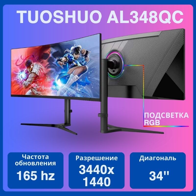 TUOSHUO34"МониторAL348QC,черный