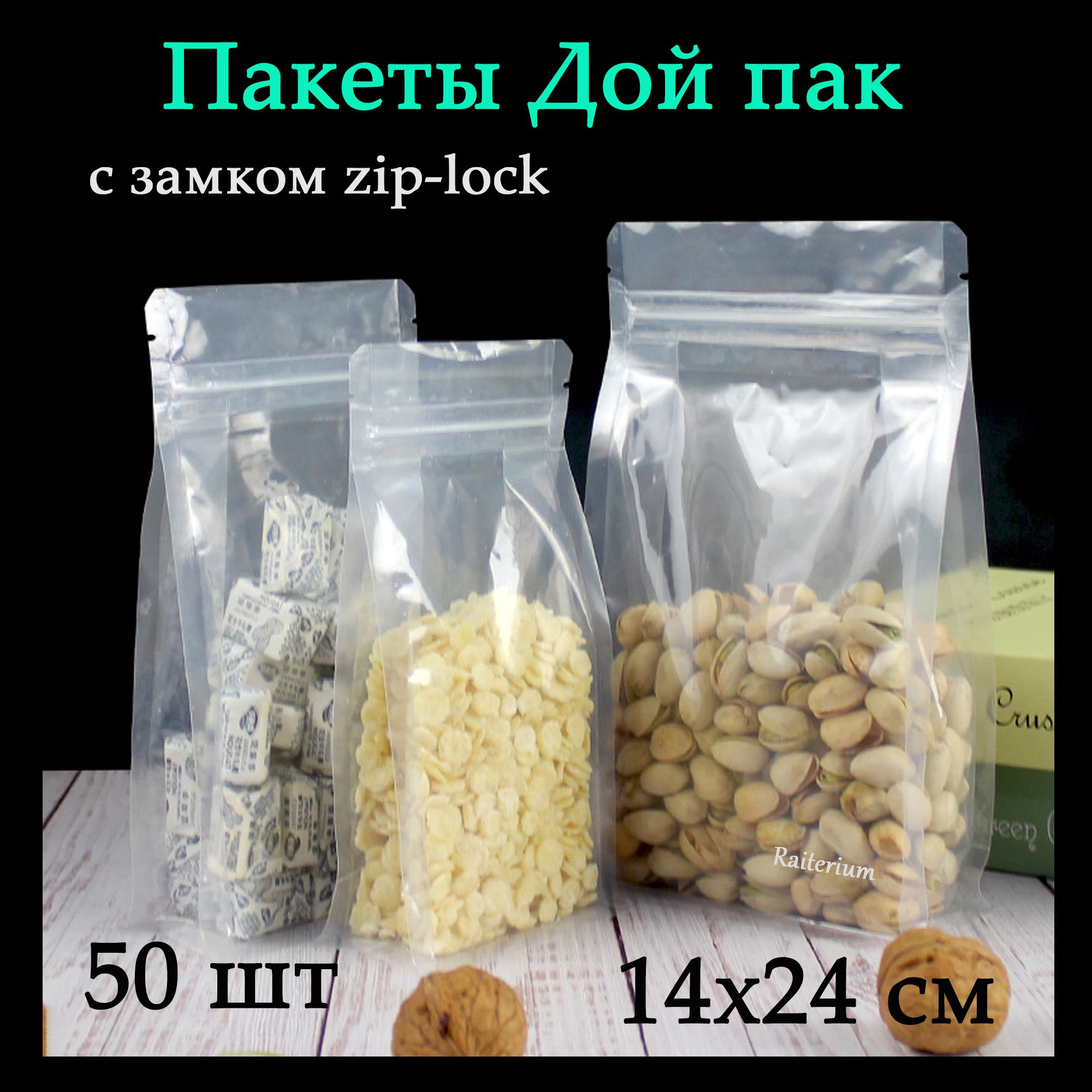 Дой пак пакет подарочный 14х24 см 50 шт дой пак пакеты с окошком с зип лок замком