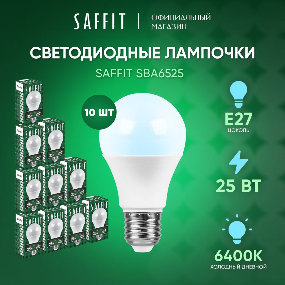 ЛампочкасветодиоднаяE2725W6400Kдневнойбелыйсвет,шаргруша,SaffitSBA652555089,Упаковка10штук