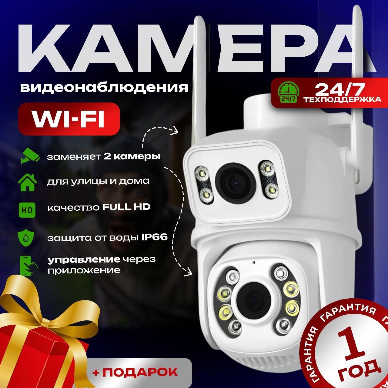 WI-FI Камера Видеонаблюдения Беспроводная / Поворотная