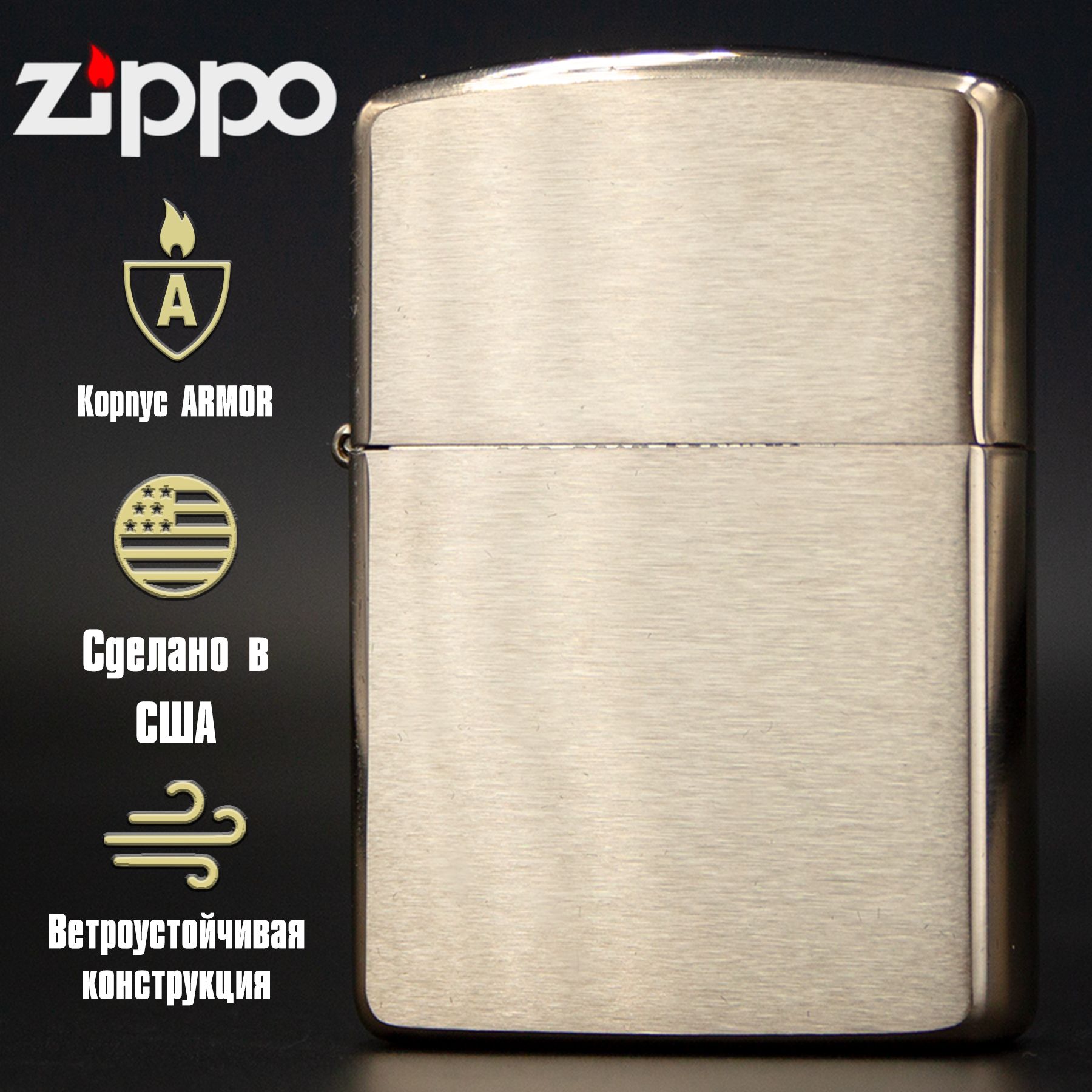 Зажигалка бензиновая Zippo Armor 168 Brushed Brass