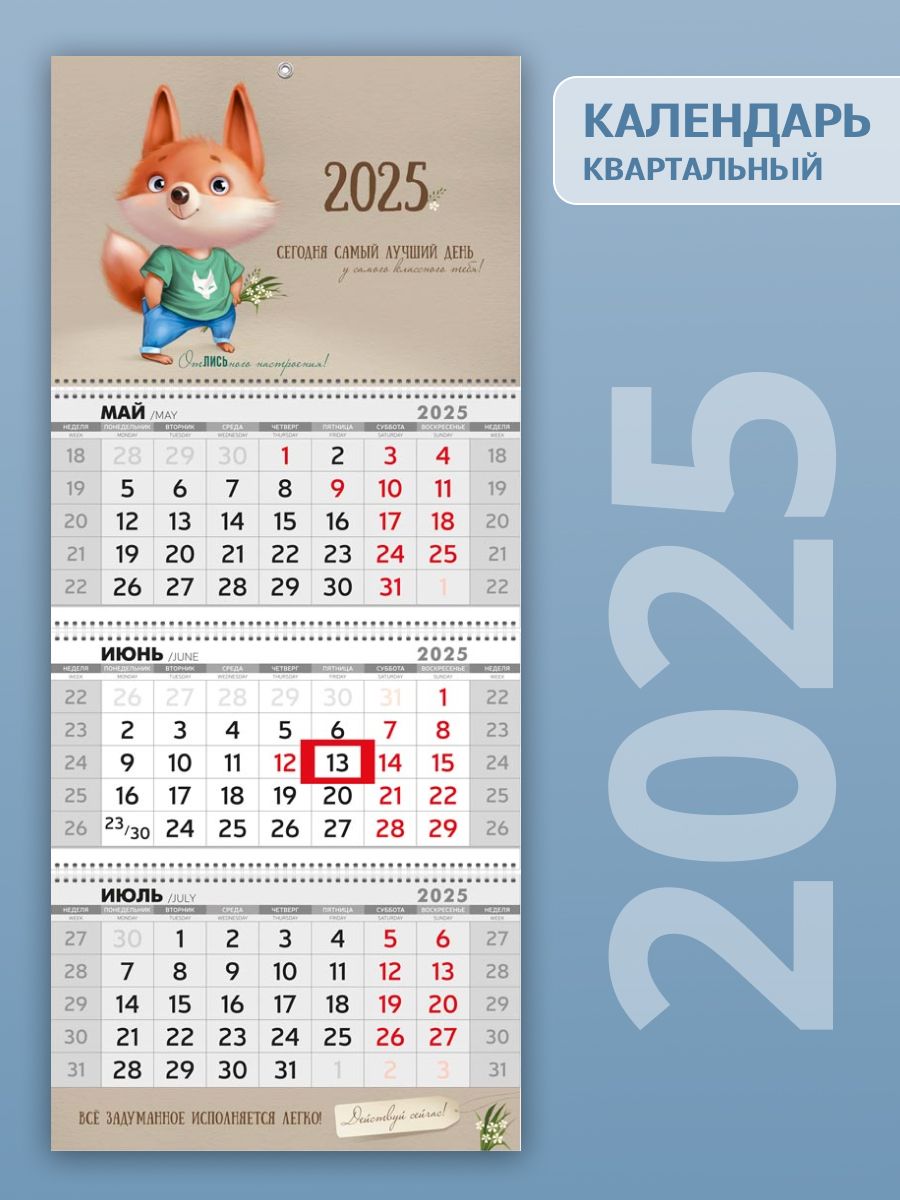 Квартальныйкалендарьна2025годзмеивофис