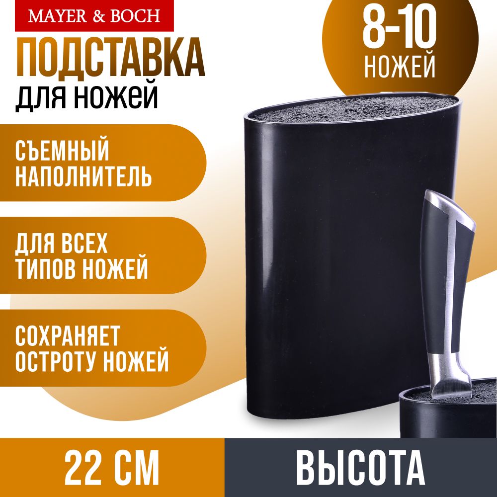 Подставка для ножей MAYER & BOCH 29647