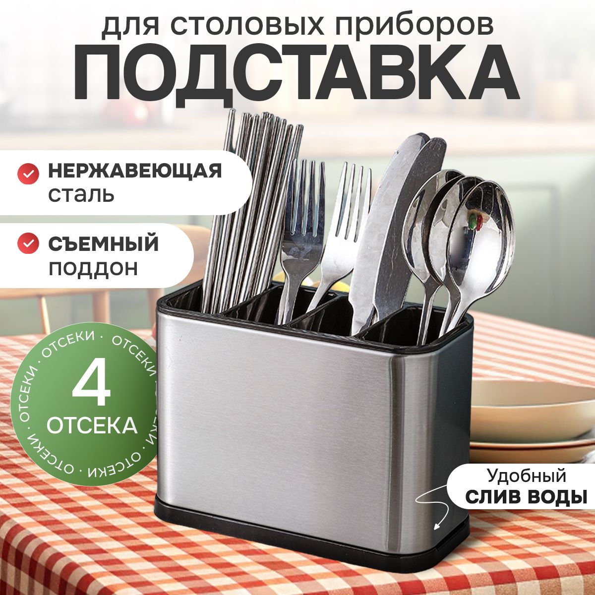 Подставка для столовых приборов BAOBIOKI , 13.3 см х 17.8 см х 8.7 см, 1 шт купить c доставкой на OZON по низкой цене (1666486086)