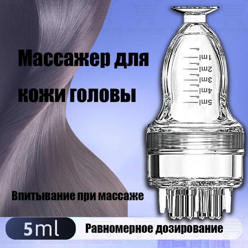 Аппликатор для нанесения кислородной эмульсии на кожу головы 5ml, Аппликатор Массажер для кожи головы для роста волос с контейнером для масла, для нанесения масел и сывороток