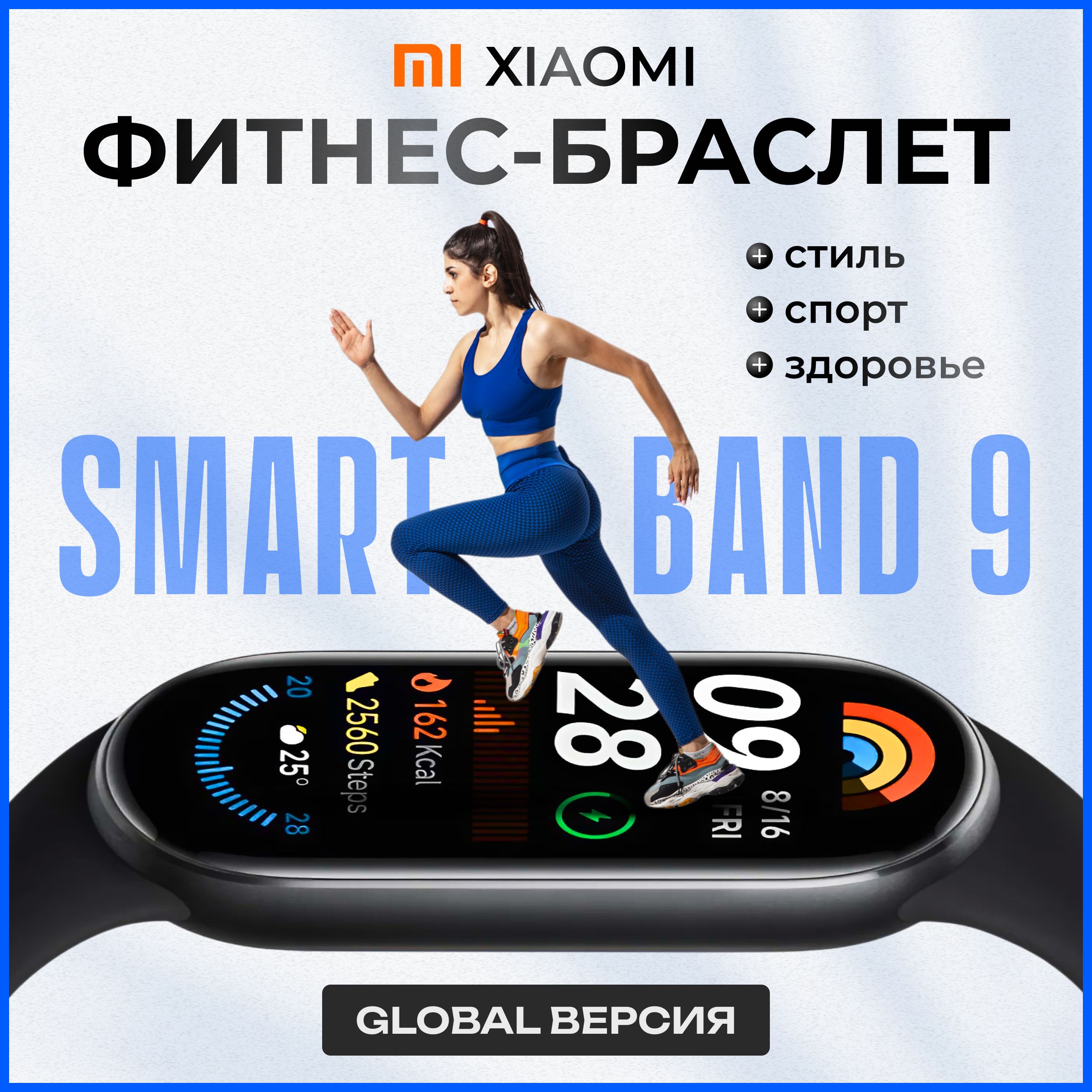 Фитнес браслет умные часы Xiaomi Mi Smart Band 9 Global Русский язык