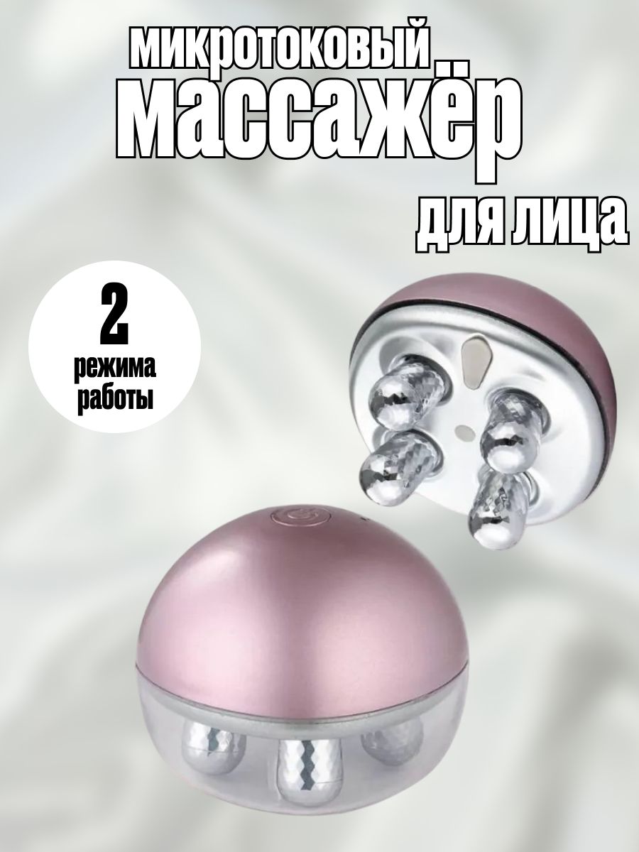 Микротоковый массажер для лица