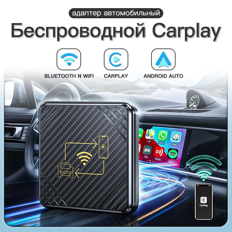 Bluetooth-адаптеравтомобильныйWirelessCarplay/AndroidautoCarplaybox