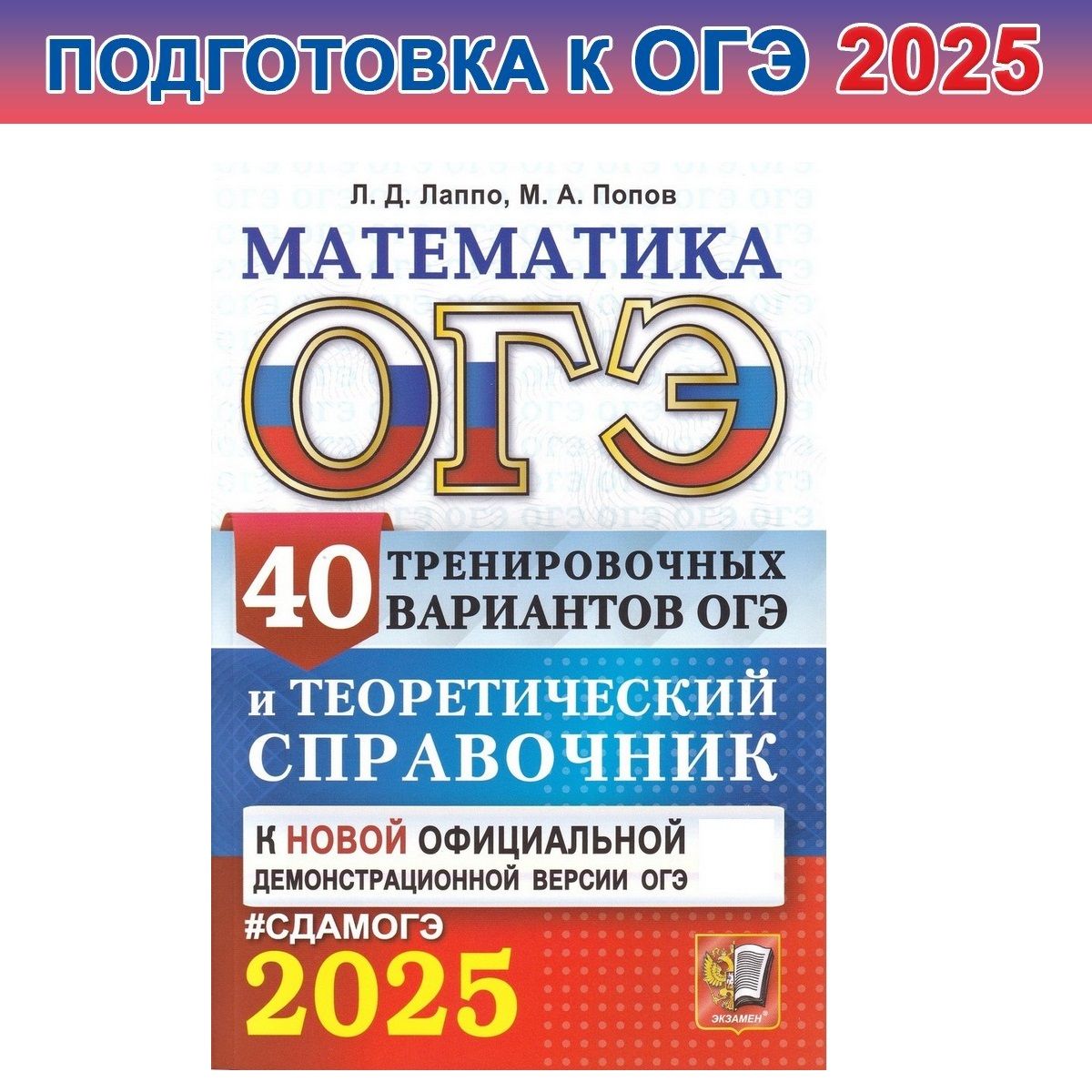 Справочник огэ математика 2025