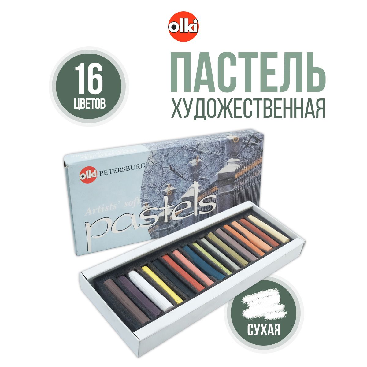 Пастель сухая для рисования, набор художественной пастели № 15 Графика, 16 цветов, Olki