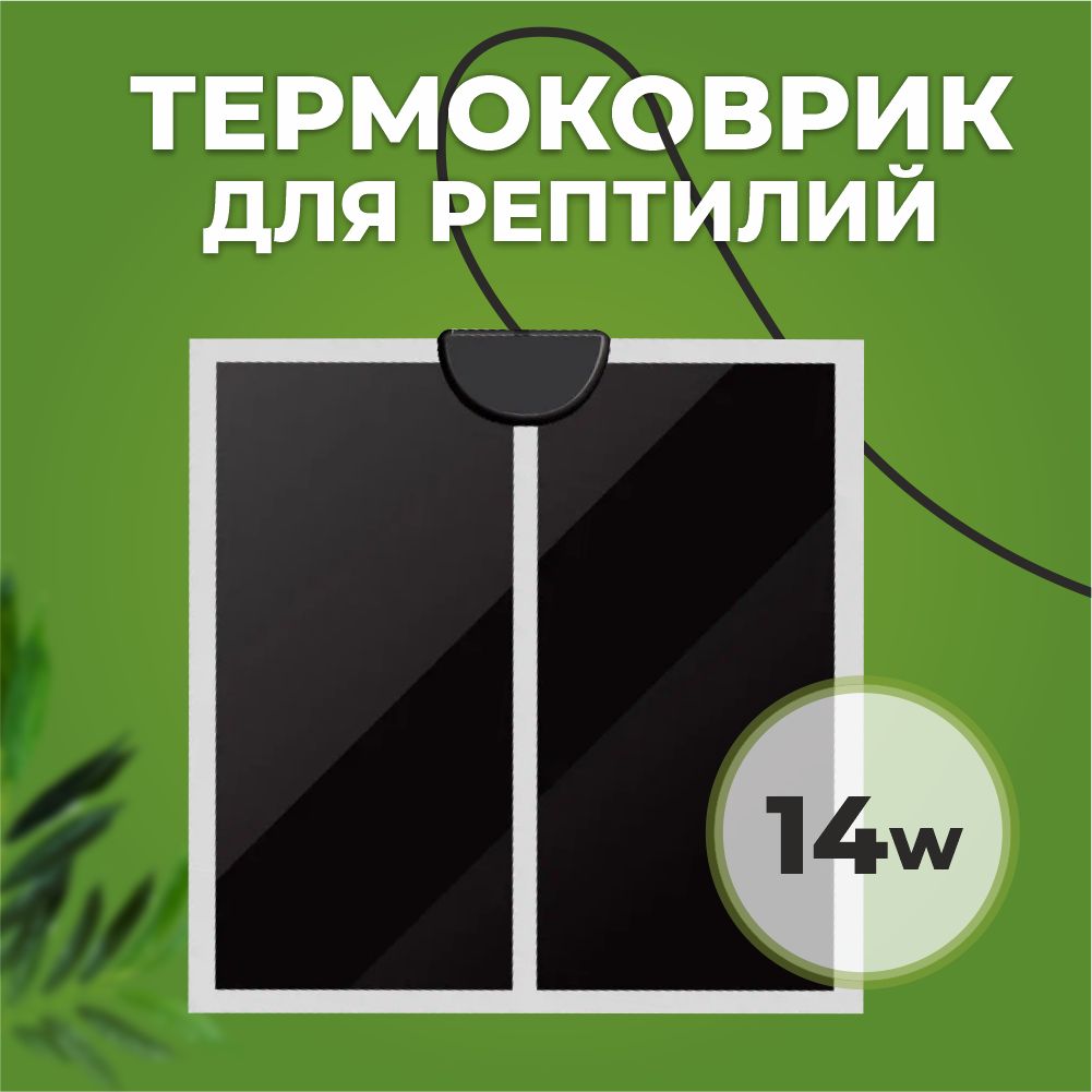 Термоковрик для террариума, греющий 14W, 28*28 см