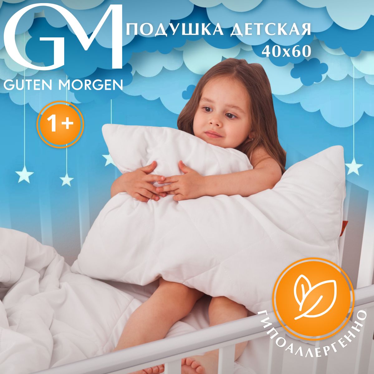 Подушка детская стеганая Guten Morgen 40х60 см, Softt Kids