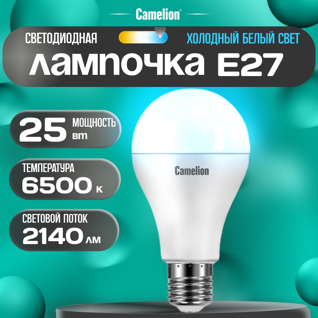 Светодиодная лампочка 6500K E27 / Camelion / LED, 25Вт