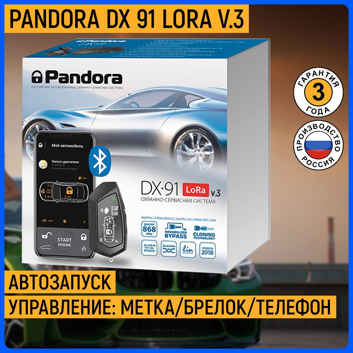 АвтосигнализациясавтозапускомPandoraDX91LoRav.3управлениесбрелока