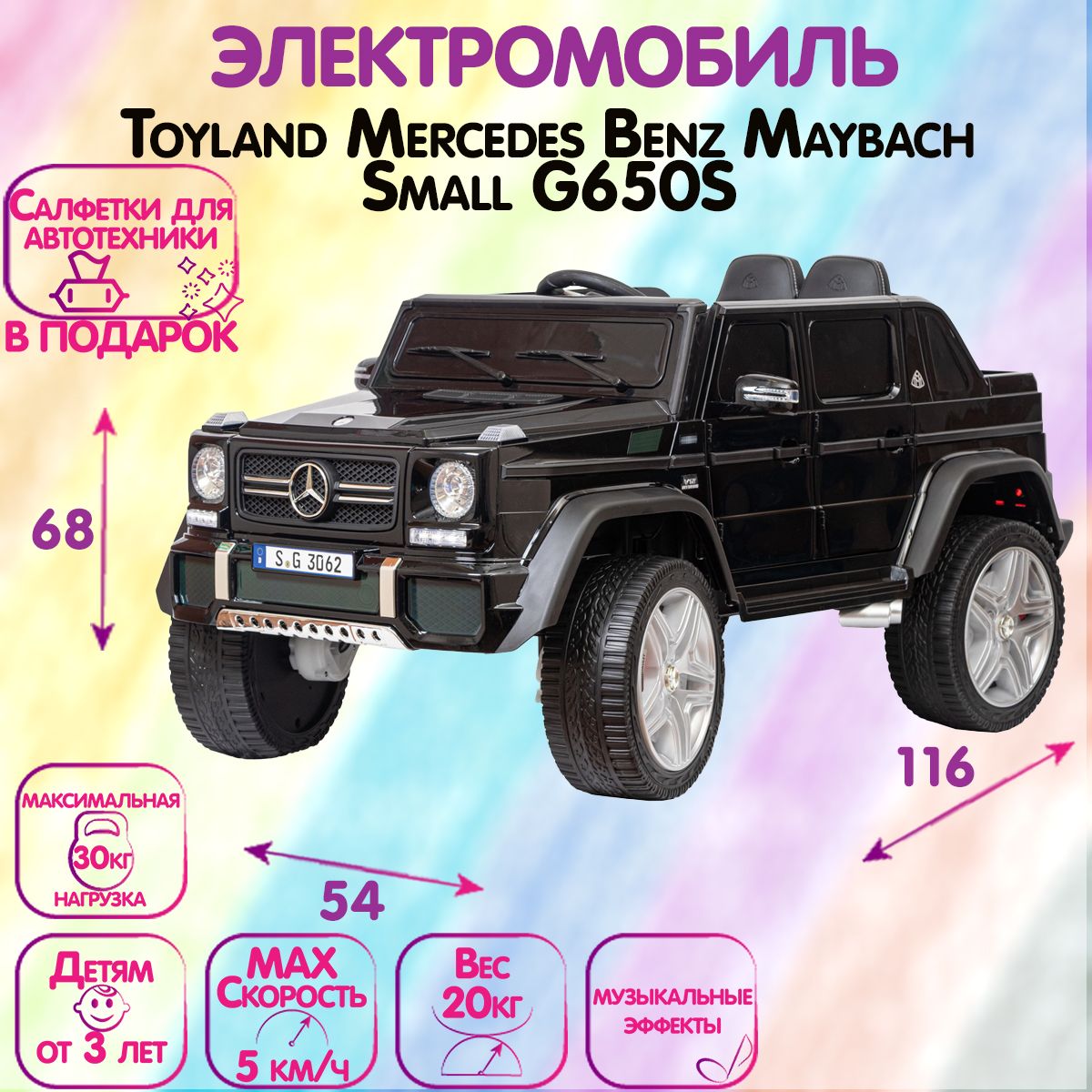 Джип Toyland Mercedes Benz Maybach Small G 650S Черный