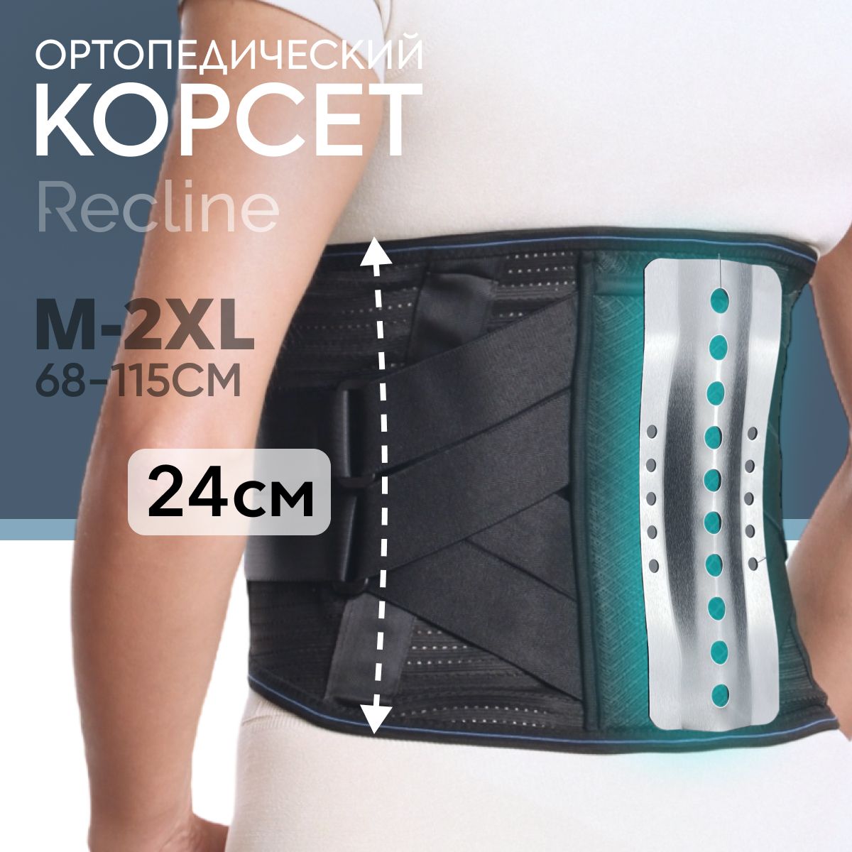 Корсет для спины ортопедический пояснично крестцовый мужской женский, пояс для позвоночника с пластиной Recline: черный, р.2XL