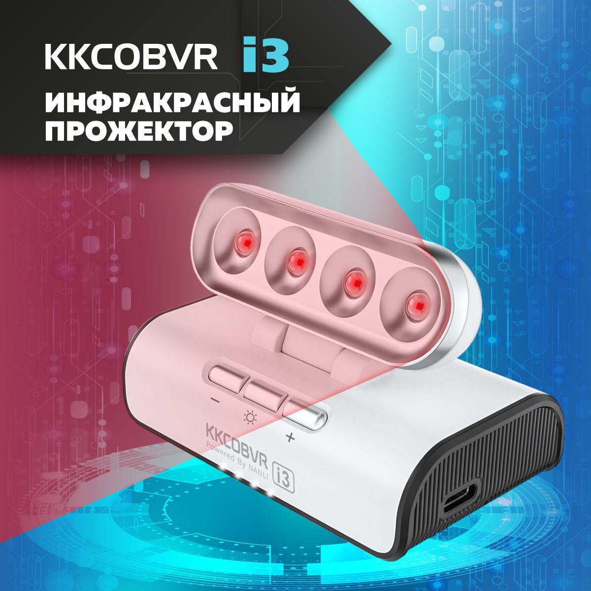 VRинфракрасныйосветительтрекер3s,VR2,PSV,VisionPro-KKCOBVRi3