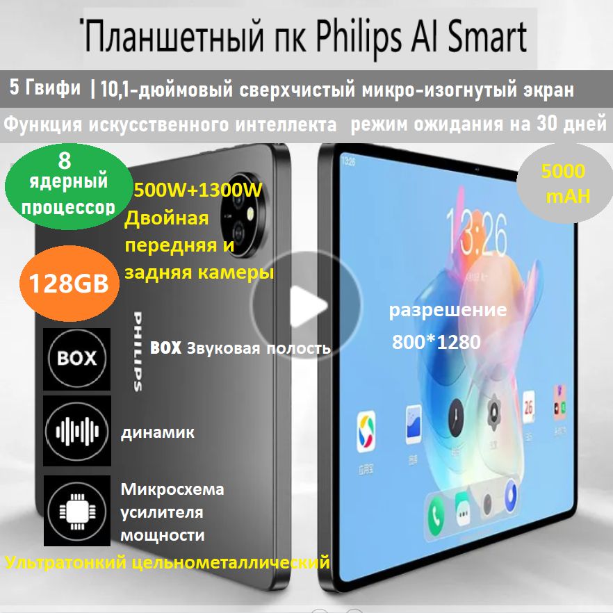 Philips Планшет PHILIPS-AIIPAD, 10.1" 64 ГБ/64 ГБ, светло-серый