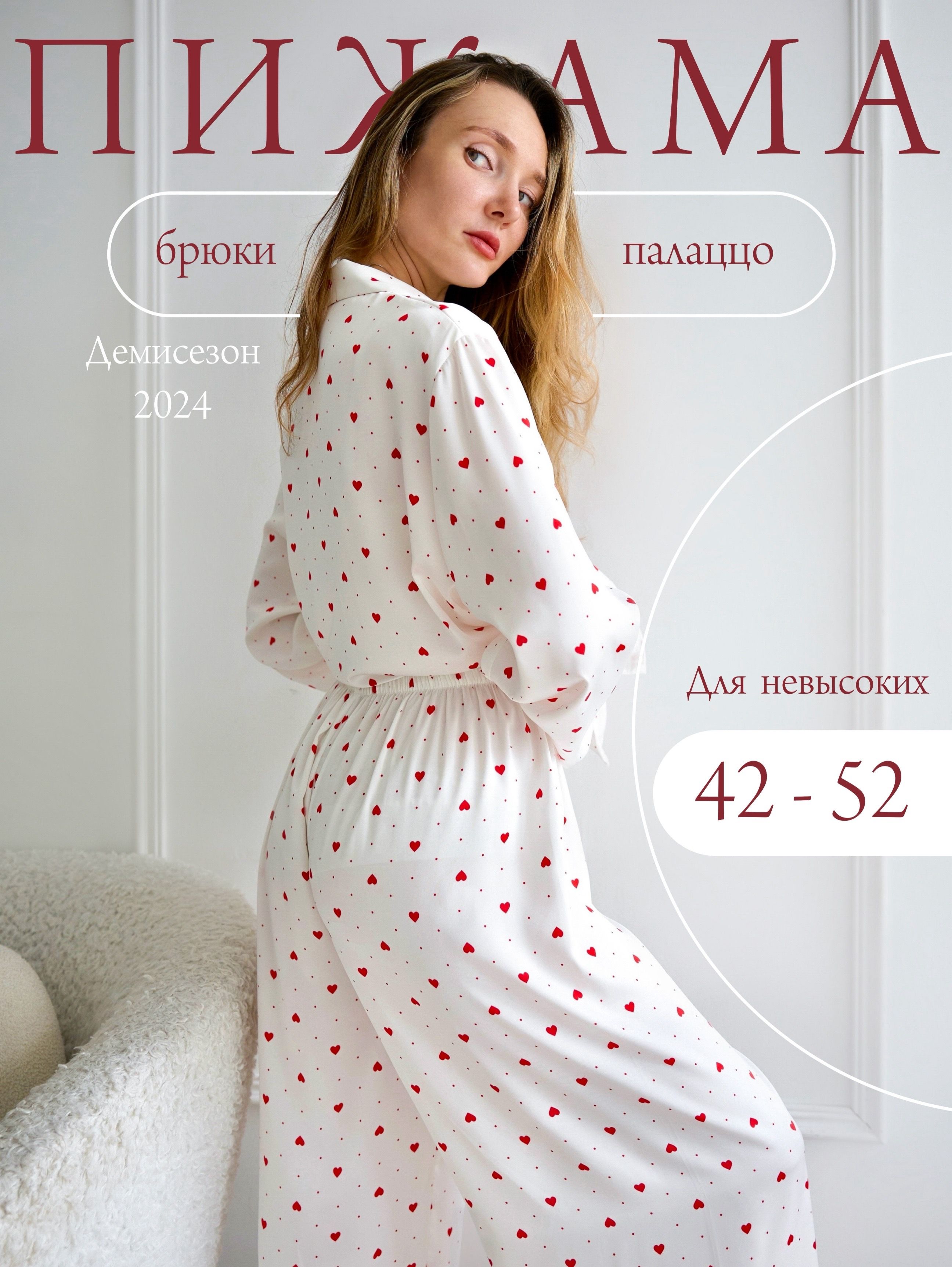 Пижама Одежда...