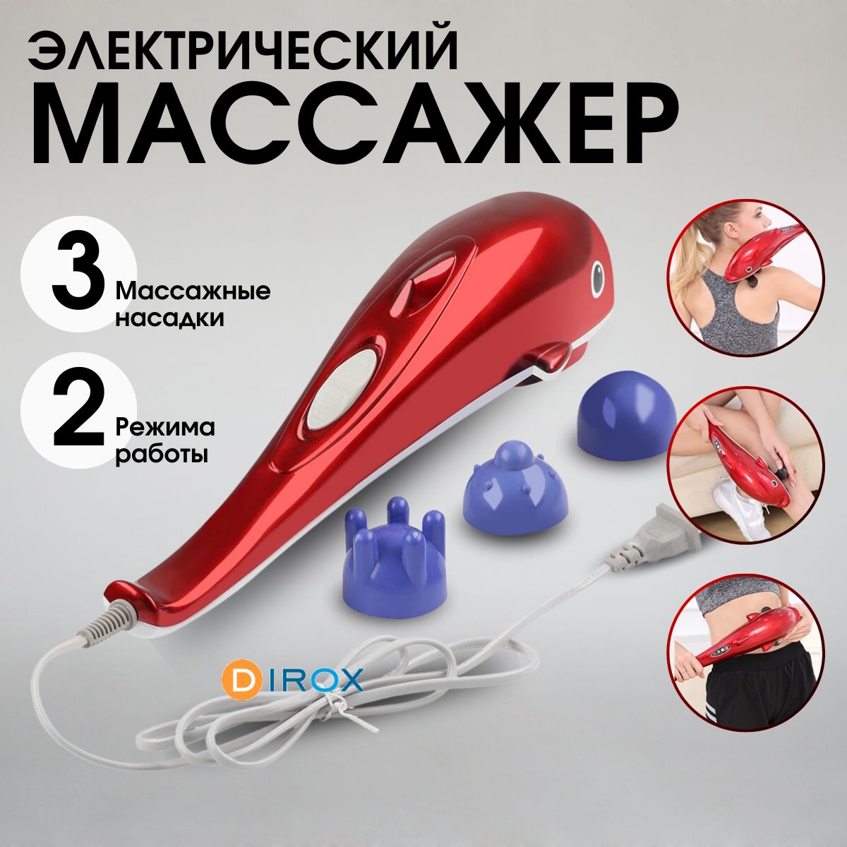 ИнфракрасныйручноймассажердлятелаДельфин(DolphinMassager)