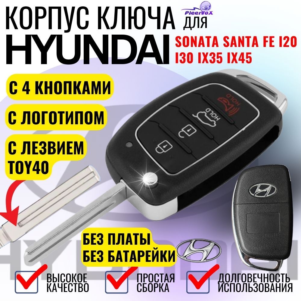 Корпус выкидного ключа зажигания для Hyundai Хендэ 4 кнопки лезвие TOY40 для I20 I30 IX35 IX45 Elantra Solaris