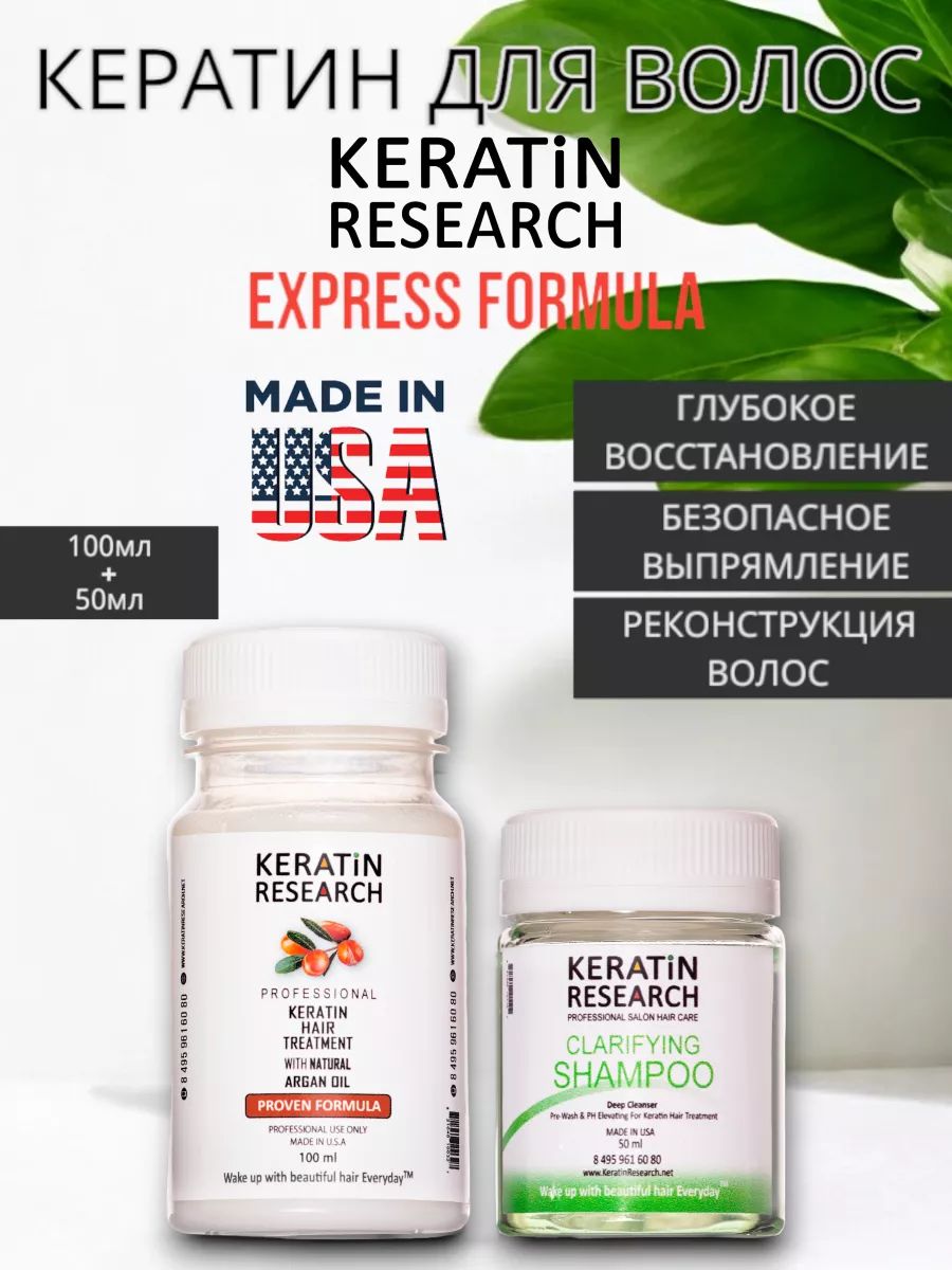 Keratin Research Кератин для волос, 150 мл