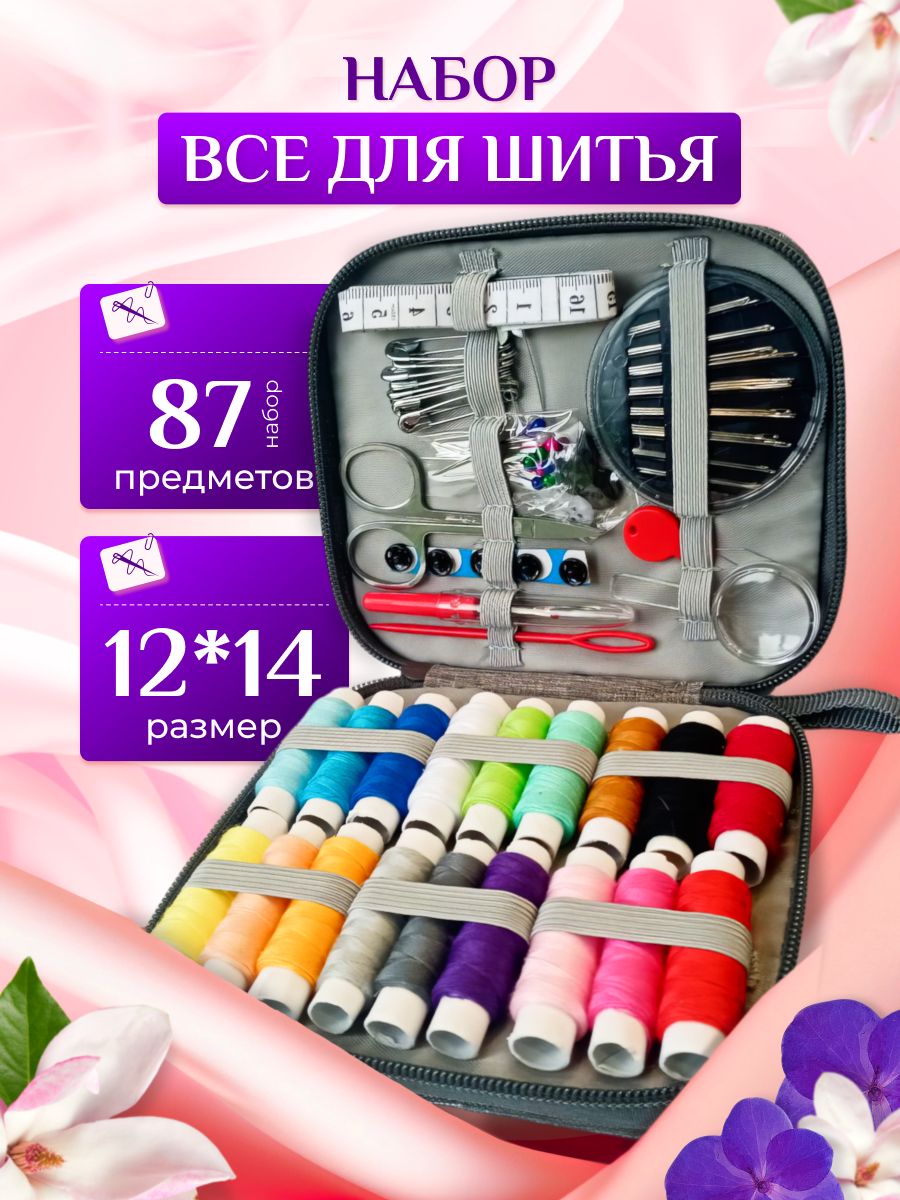 Набор ниток и иголок для...
