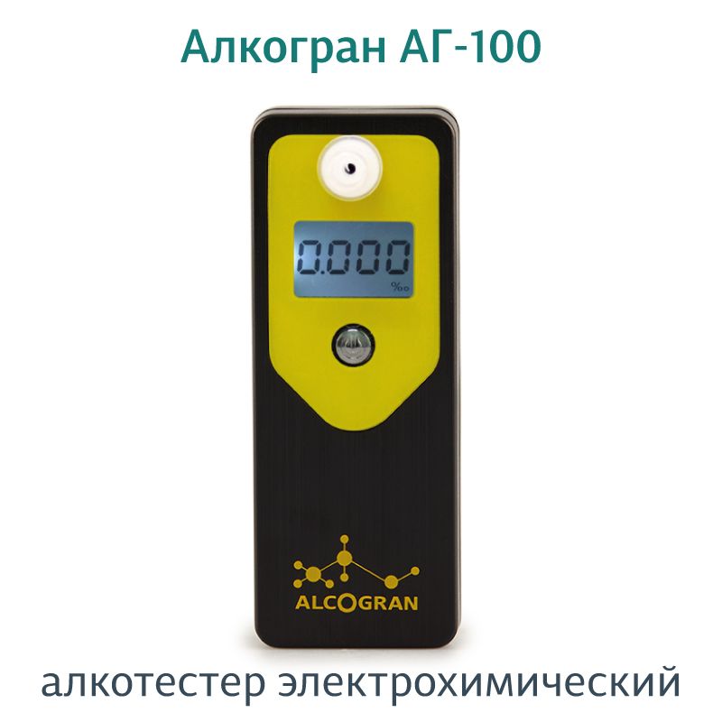 Персональный электрохимический алкотестер Alcogran AG-100 (Алкогран АГ-100)