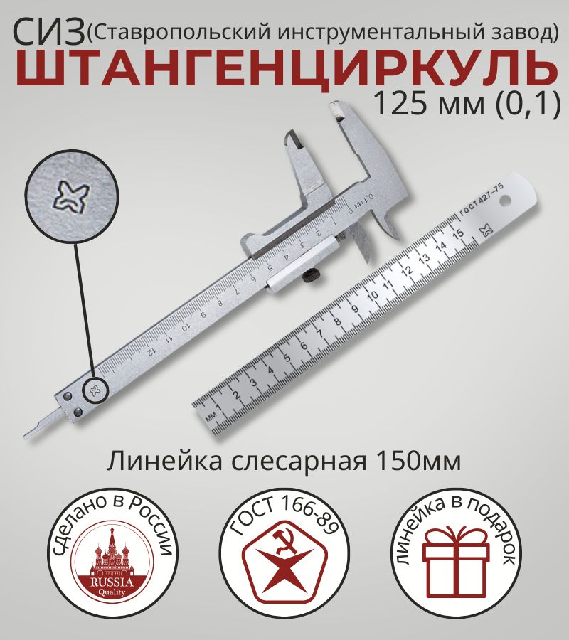 Штангенциркуль 125 мм 0-125 мм