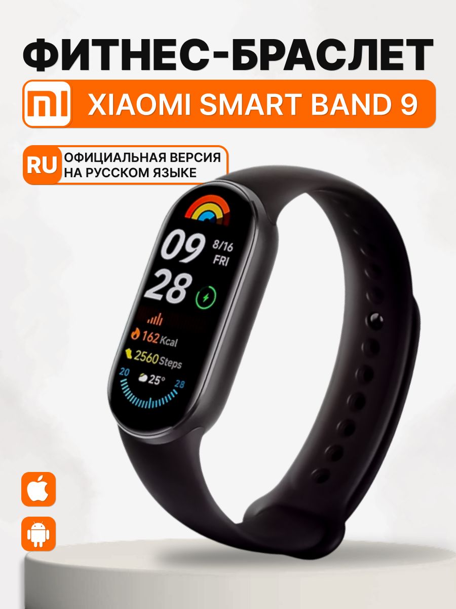 XiaomiФитнес-браслетФитнесбраслетSmartMiBand9,черный