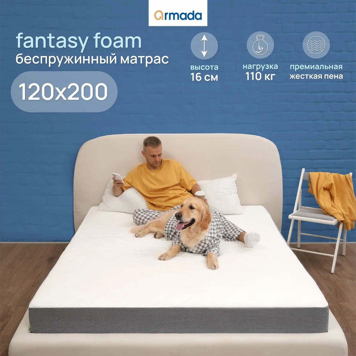 Матрас120х200беспружинныйARMADAFANTASYFOAM