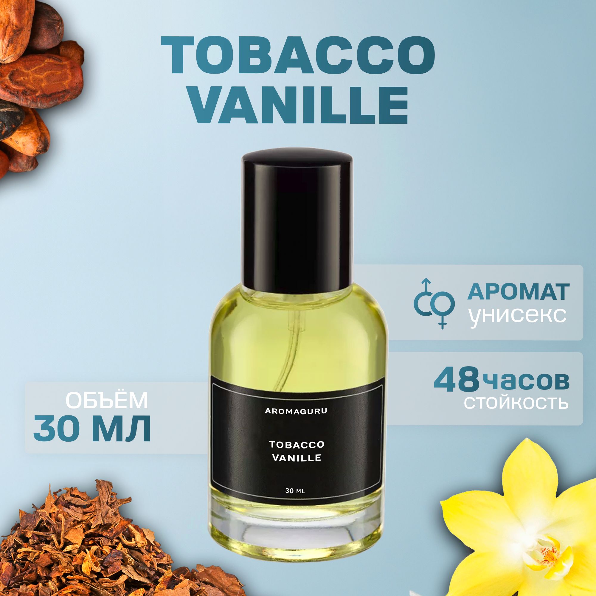 Духи женские, Tobacco vanille