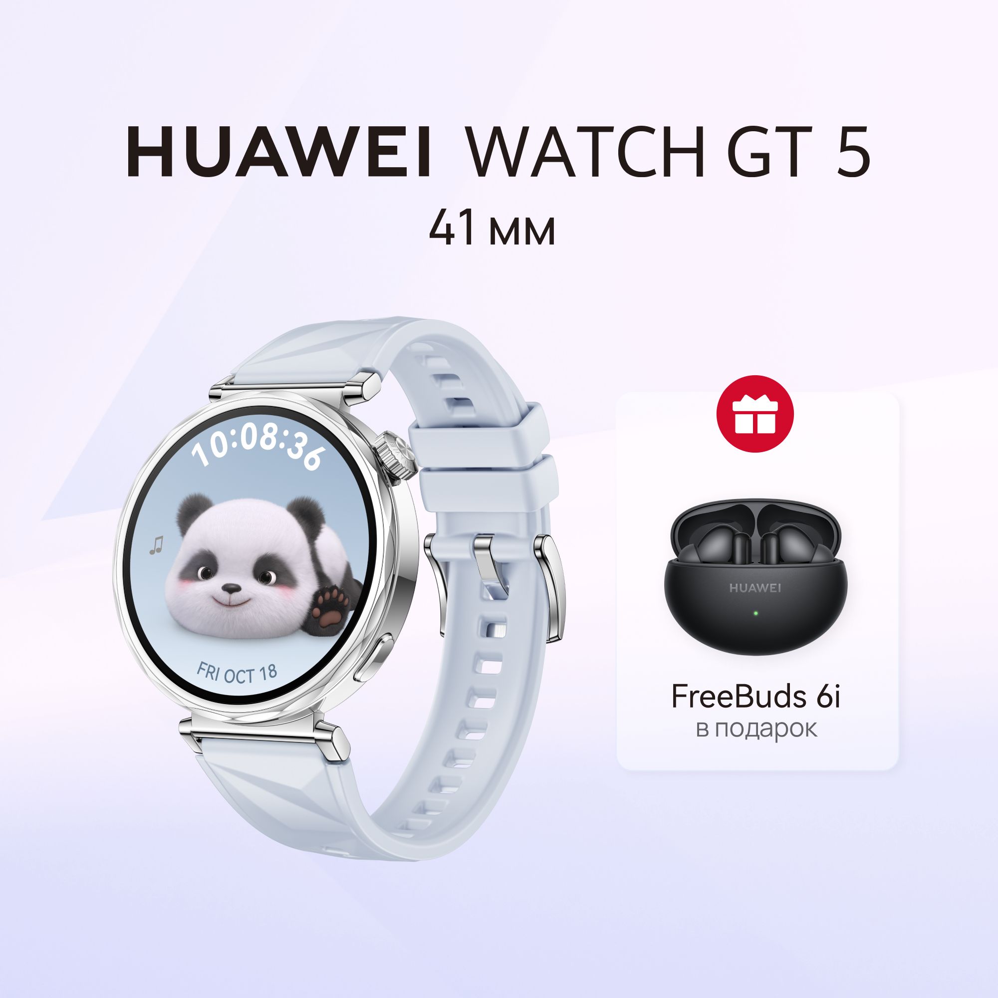 HUAWEIУмныечасыWATCHGT5+FreeBuds6i(чёрный),41mm,голубойснаушниками