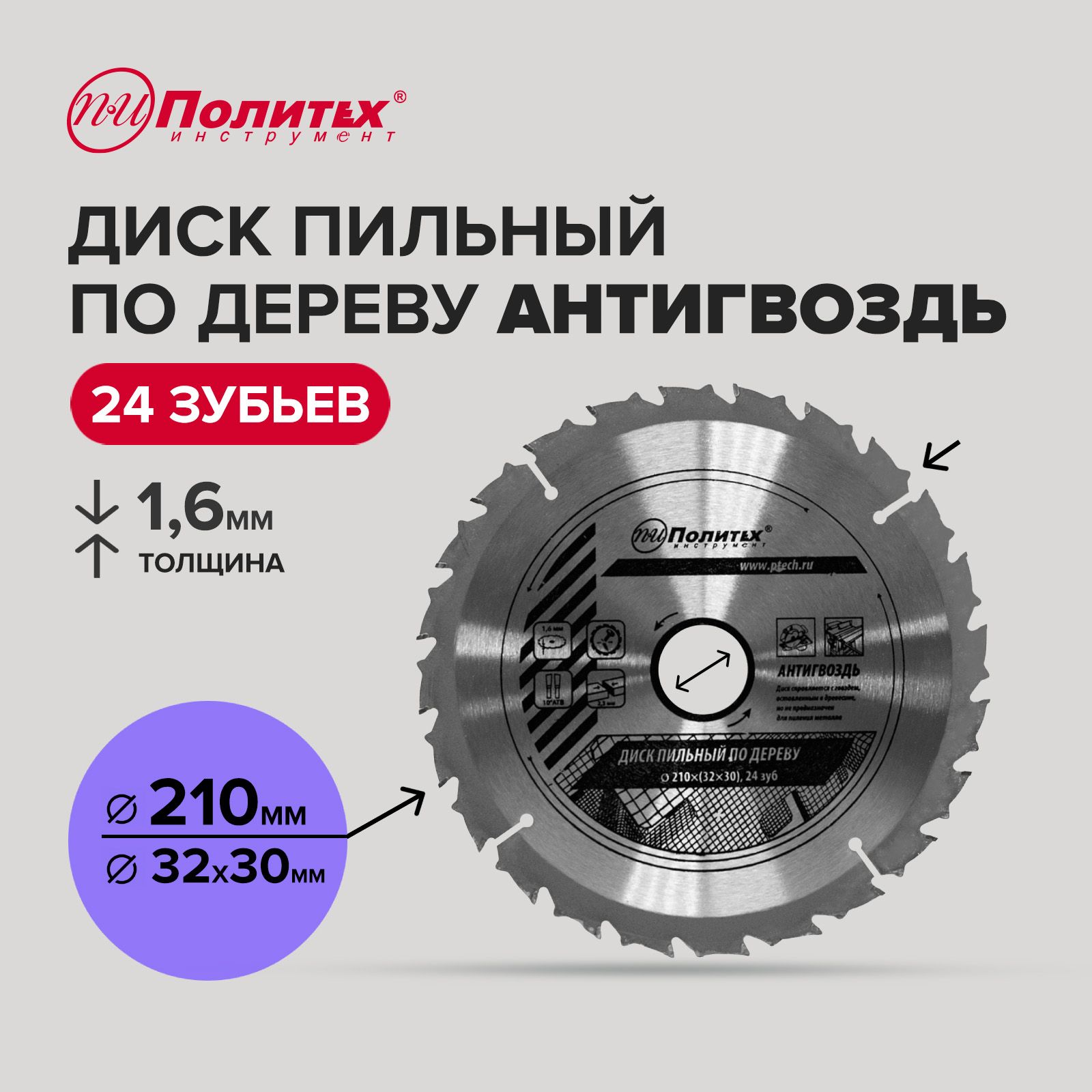 Пильный диск по дереву Антигвоздь 210 мм 24 зубьев