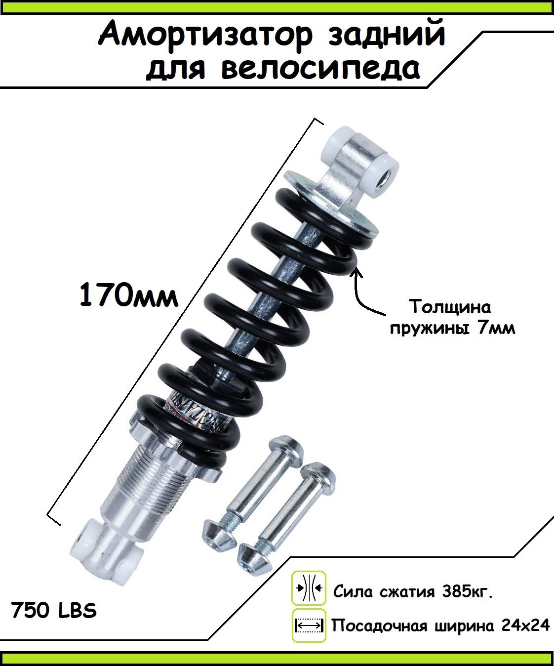 Амортизатордлявелосипеда